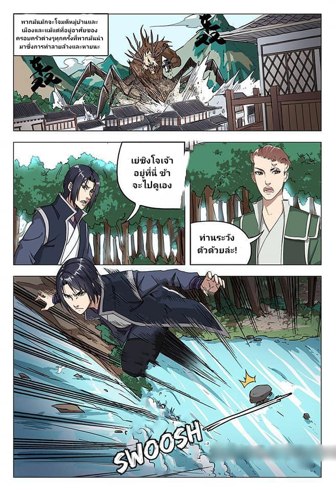 เจ้าแห่งอาณาจักรในตำนาน  Master of Legendary Realms ตอนที่ 52 หน้า 2