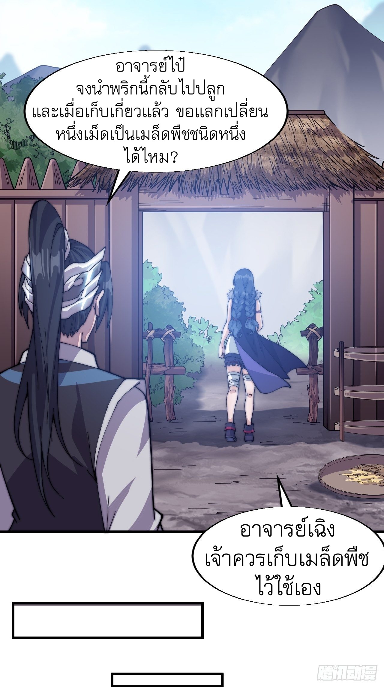 Starting a Mountain ตอนที่ 23 หน้า 21