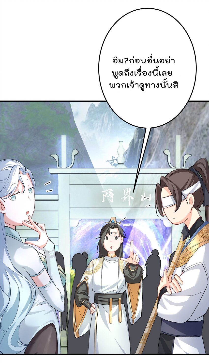ตัวแปรจุติ ตอนที่ 43 หน้า 20