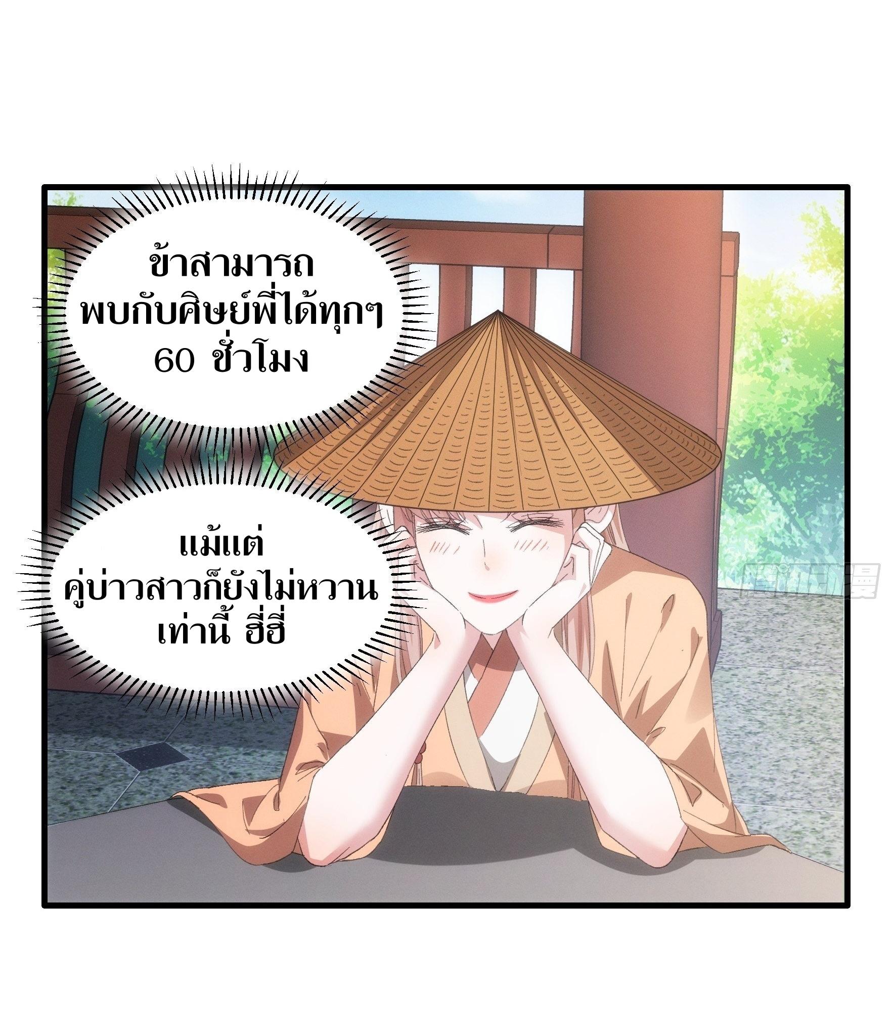 ข้าแค่ไม่เล่นไพ่ตามเกม ตอนที่ 59 หน้า 23