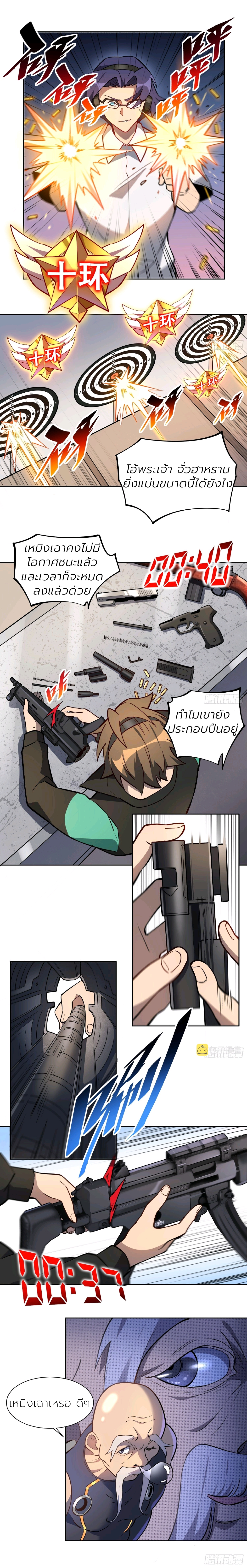 ผู้คนบนโลกใบนี้ช่างโหดร้าย(Earthlings are Insane) ตอนที่ 38 หน้า 8