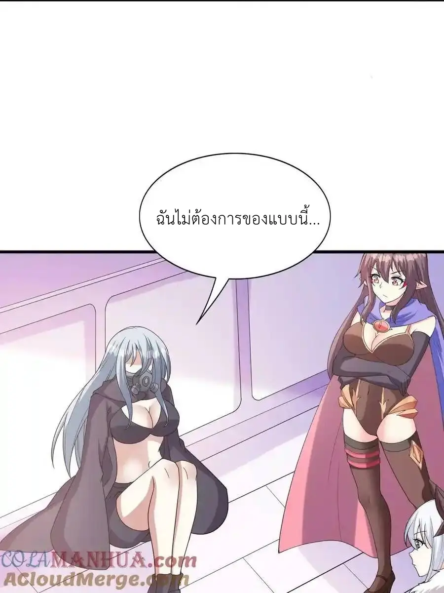 My Harem Is Entirely Female Demon Villains ตอนที่ 102 หน้า 31