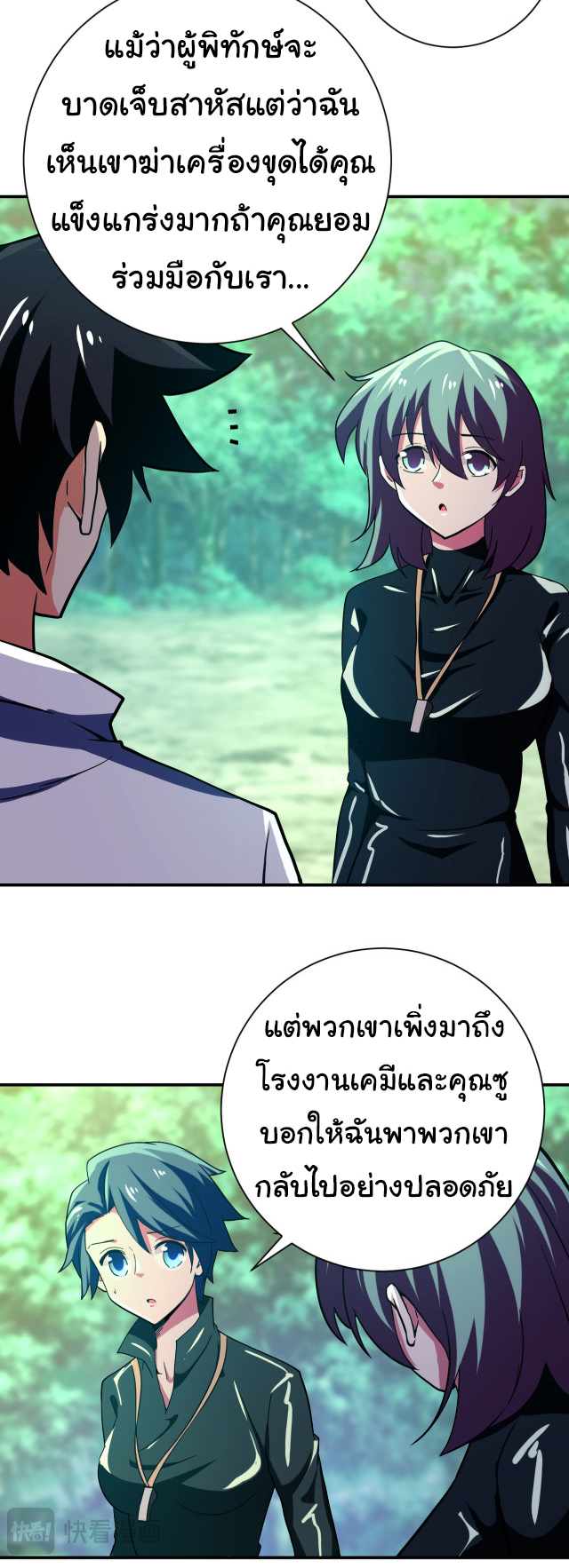 Apocalyptic Super System ตอนที่ 410 หน้า 18