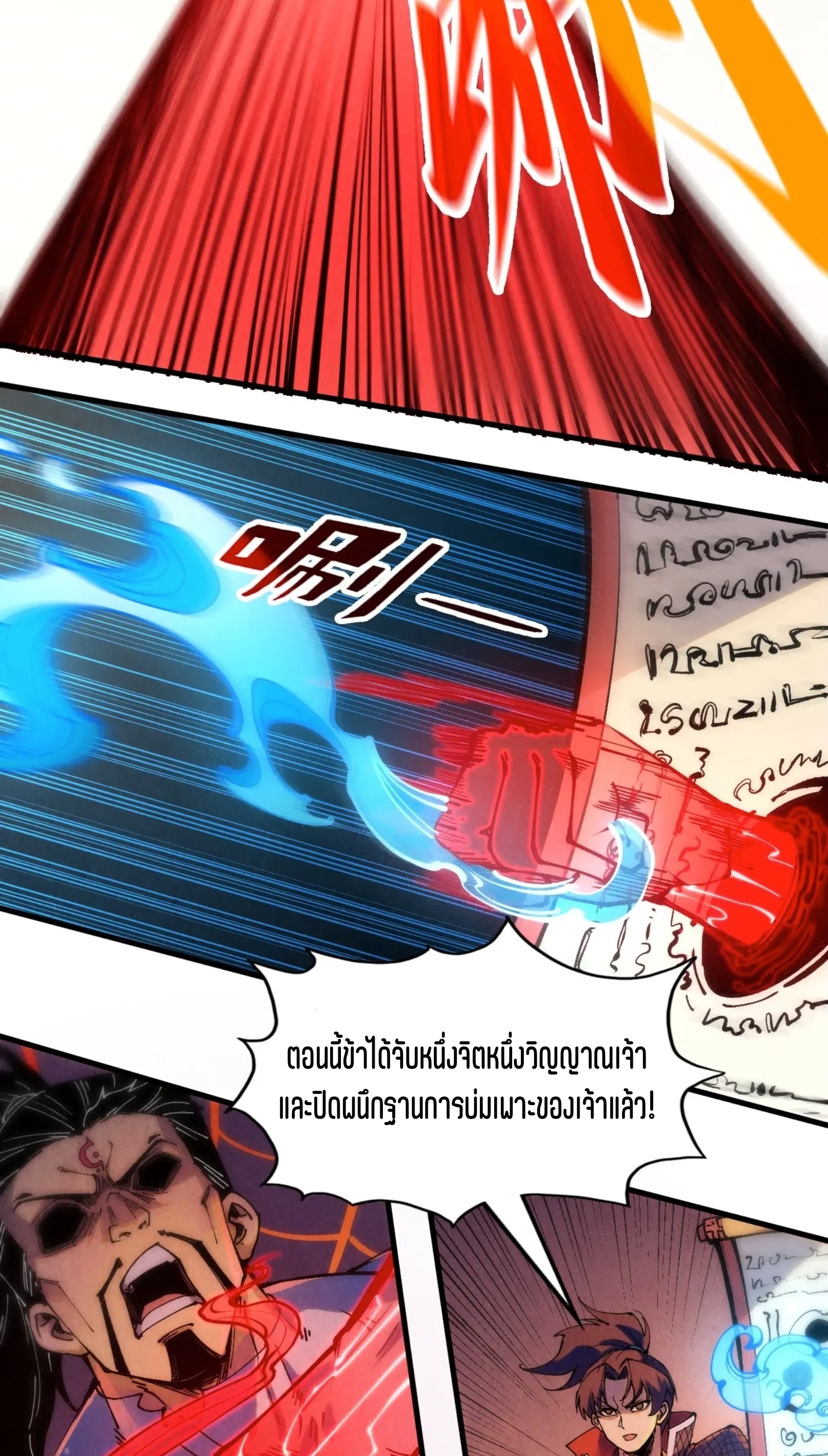 มหาเทพนิรันดร์กาล ตอนที่ 160 หน้า 7