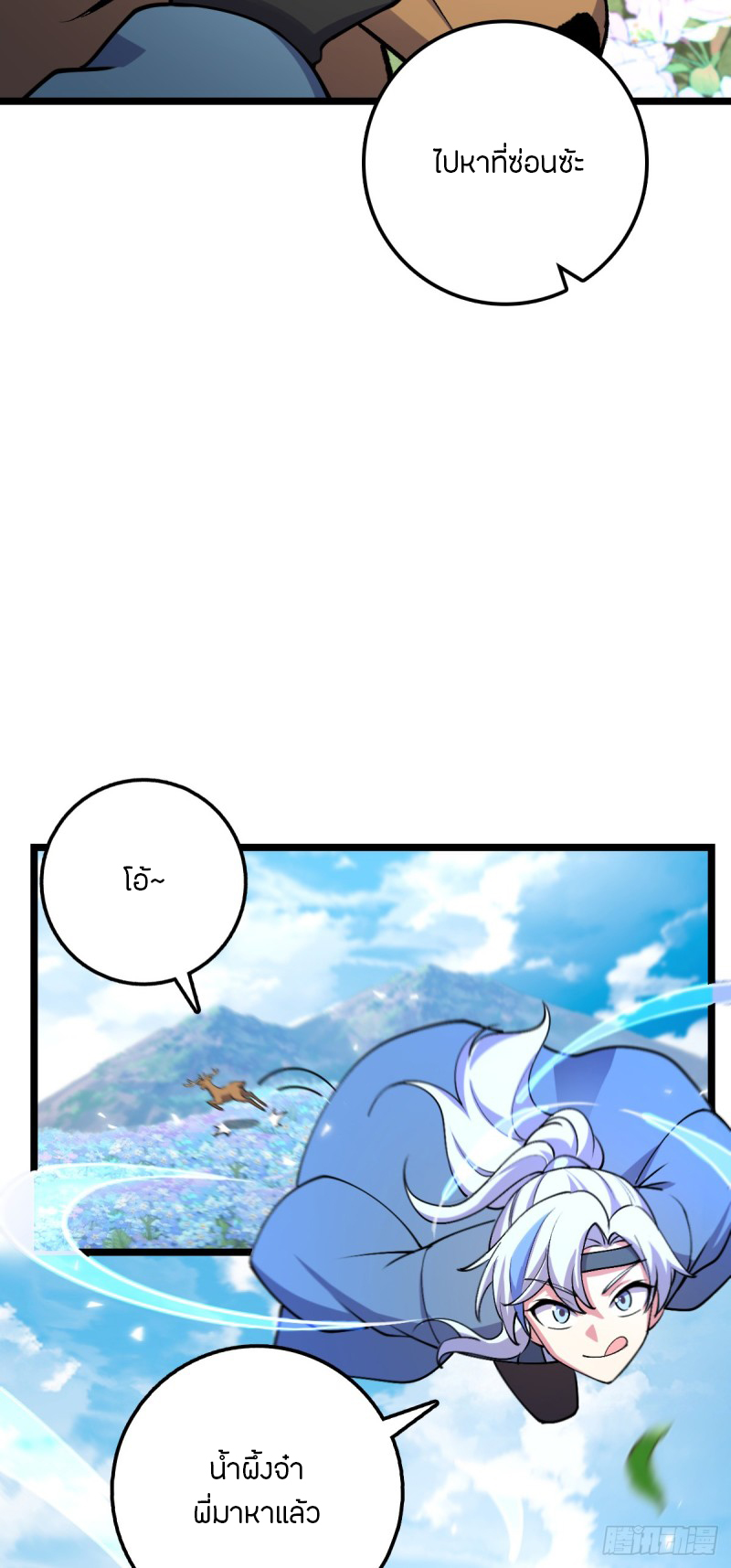 My Master Only Breaks Through Every Time the Limit Is Reached ตอนที่ 13 หน้า 6