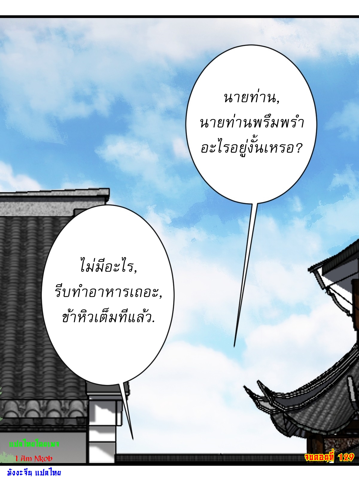 เก็บตัวร้อยปี จากนี้พี่ขอเทพ! INVINCIBLE AFTER A HUNDRED YEARS OF SECLUSION ตอนที่ 130 หน้า 40