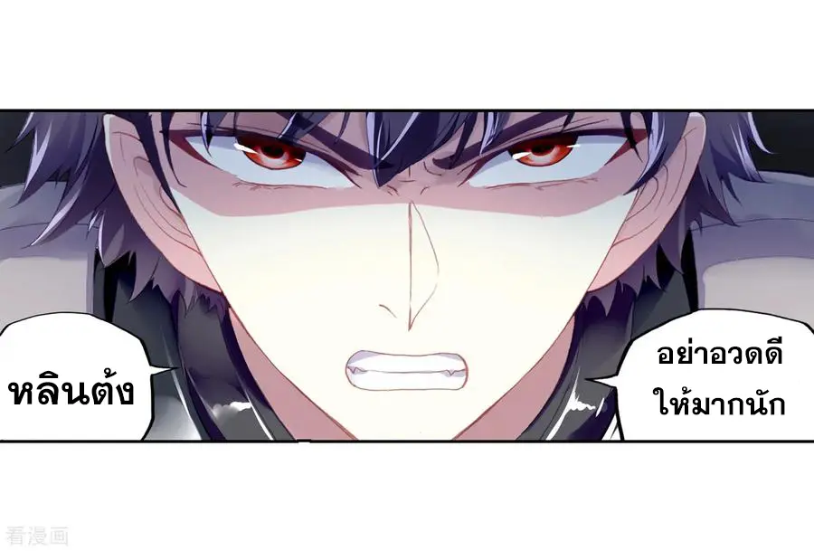 Wu Dong Qian Kun (ทันจีน) ตอนที่ 2 หน้า 14