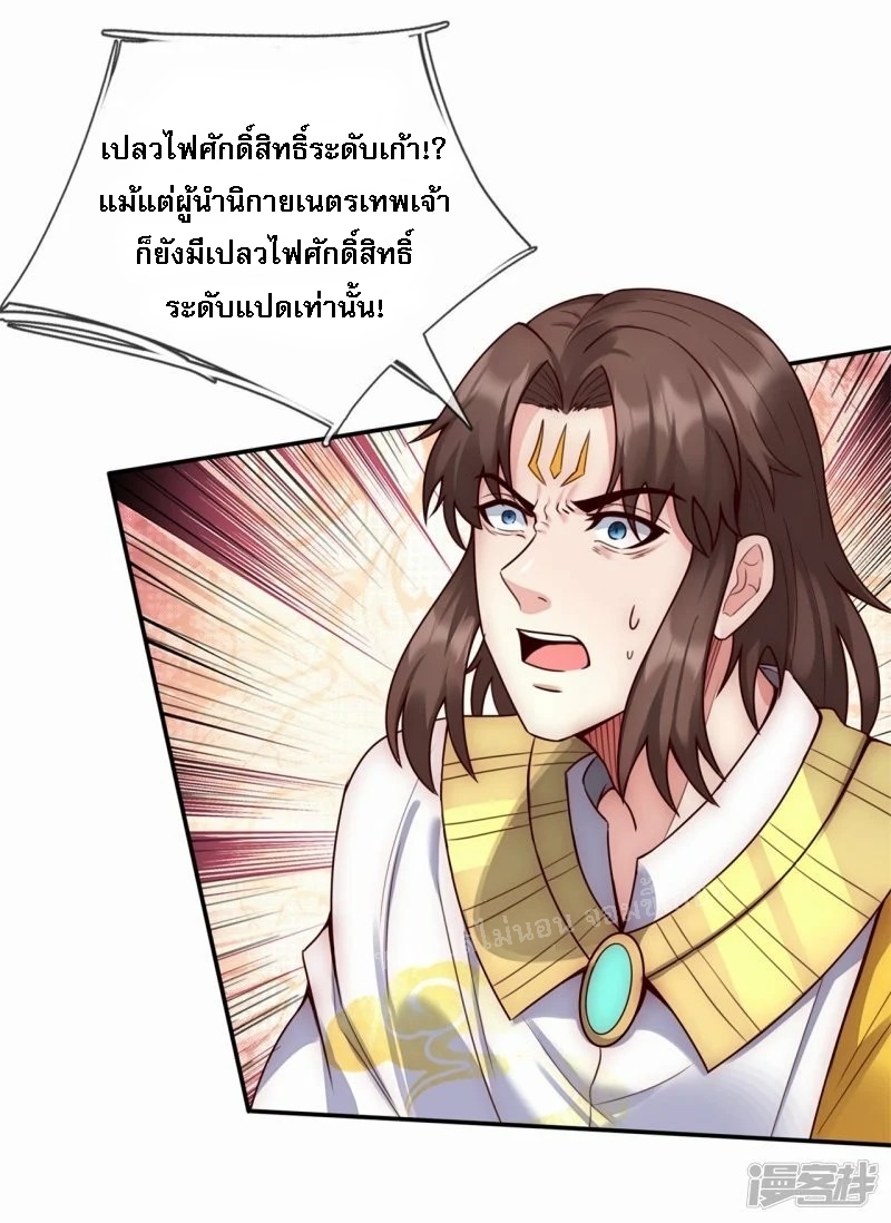 การกลับมาของเทพอสูร ตอนที่ 45 หน้า 43