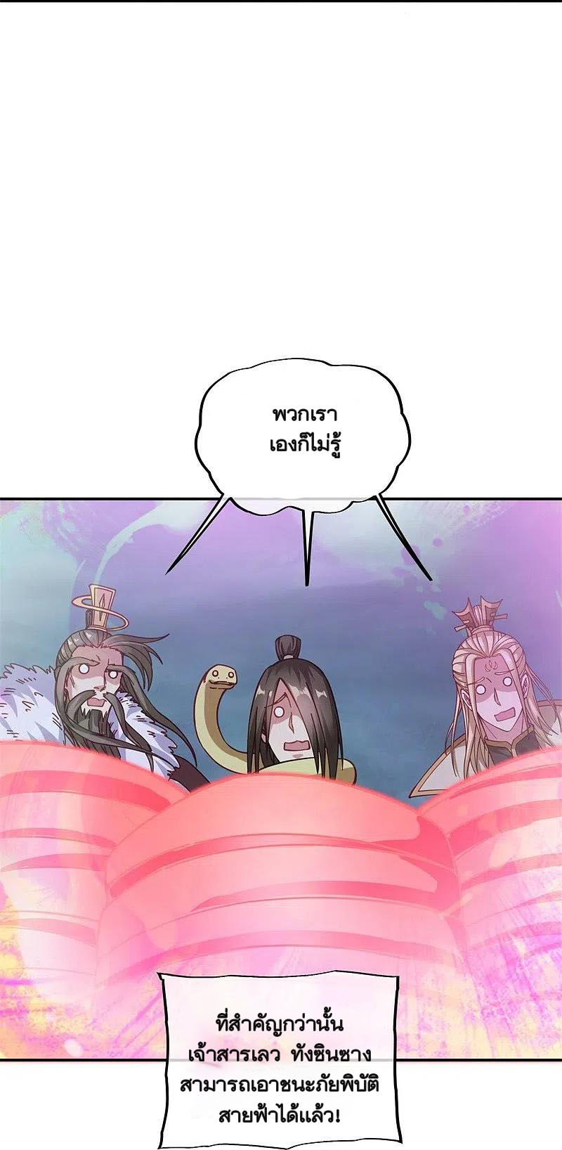 peerless battle spirit ตอนที่ 362 หน้า 14