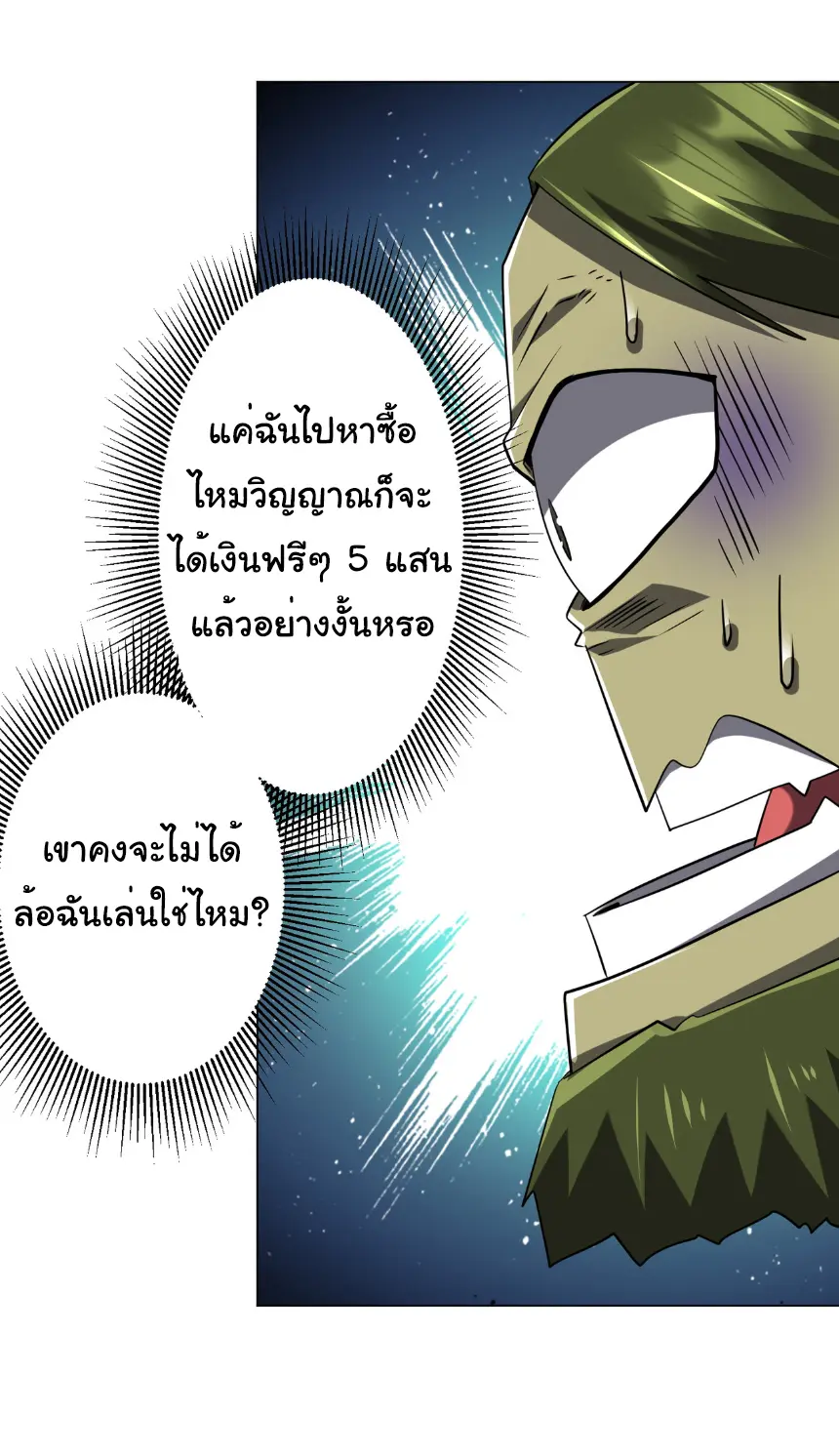 Start with trillions of coins ตอนที่ 270 หน้า 9