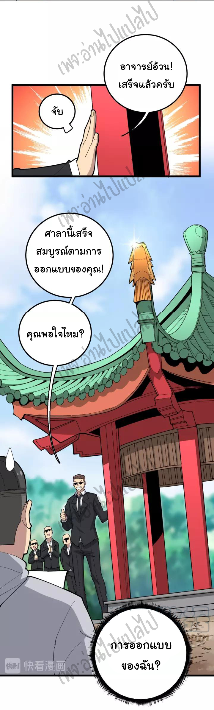 Bad Hand Witch Doctor สุดยอดพ่อมดหมอผี ตอนที่ 95 หน้า 2