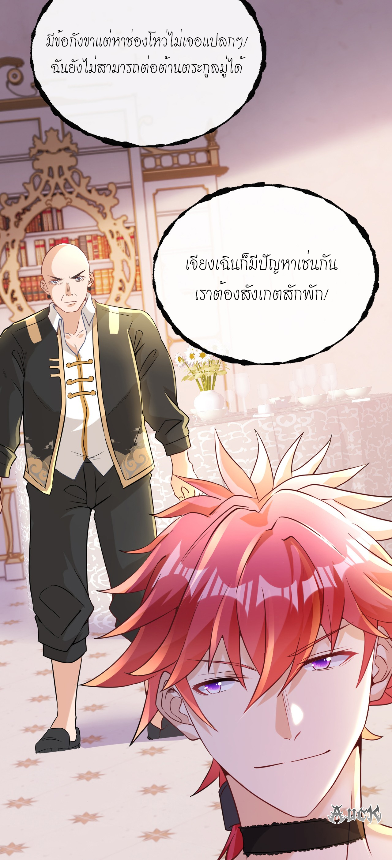 สุดยอดลูกเขยบ้า ตอนที่ 10 หน้า 33