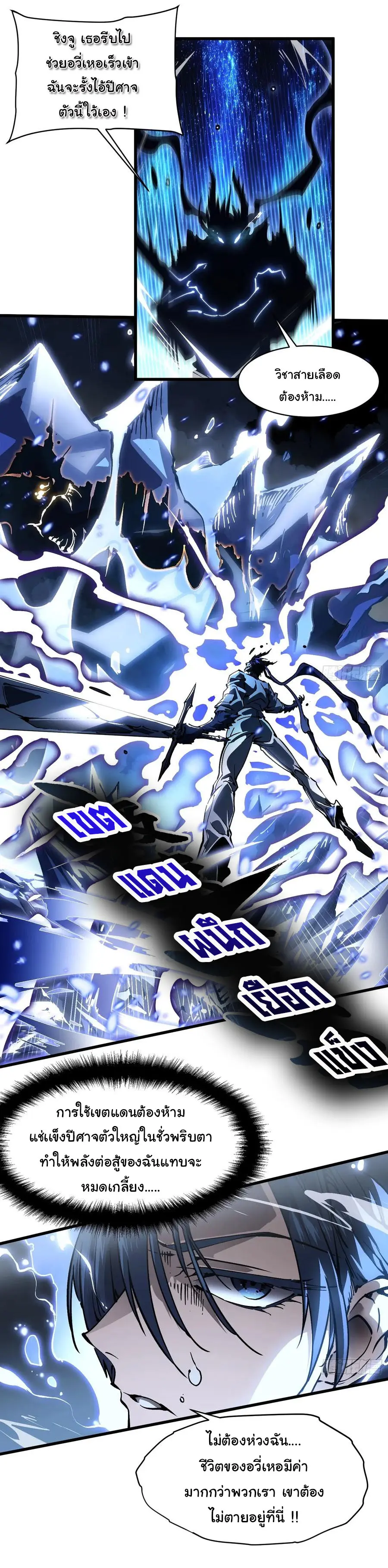 ขอให้ข้าเป็นราชาเเห่งเหล่ามอนเตอร์ ( starting from awakening the king of monsters ) ตอนที่ 61 หน้า 21