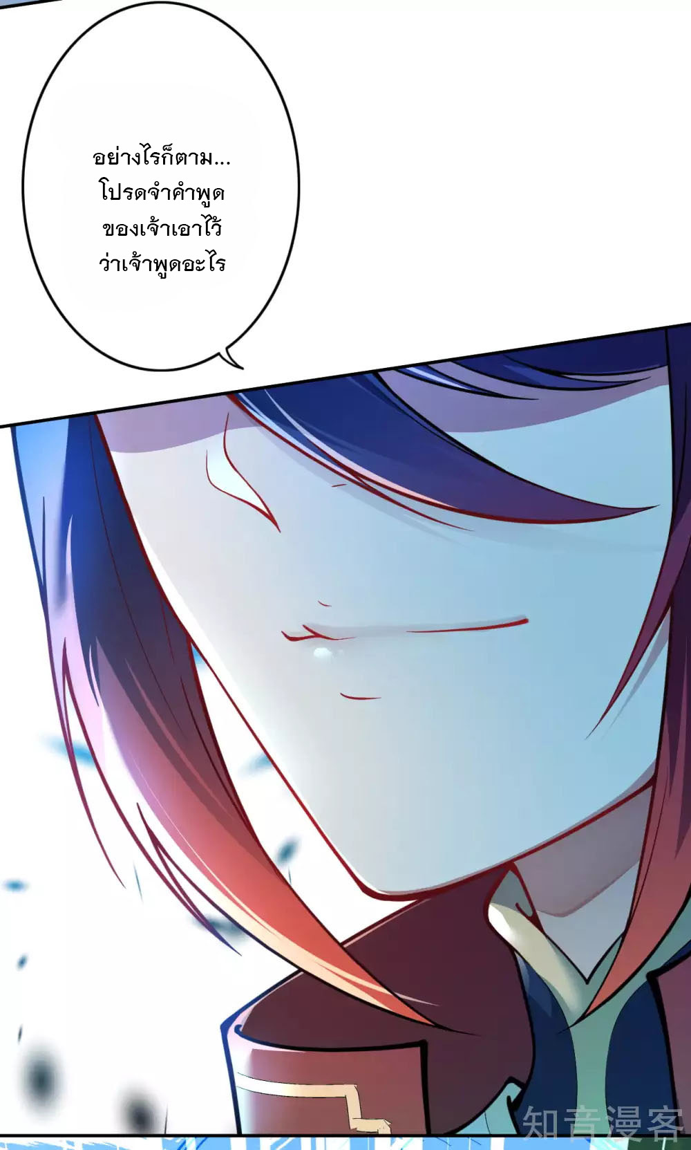 อาณาจักรดาบอมตะ ตอนที่ 46 หน้า 19