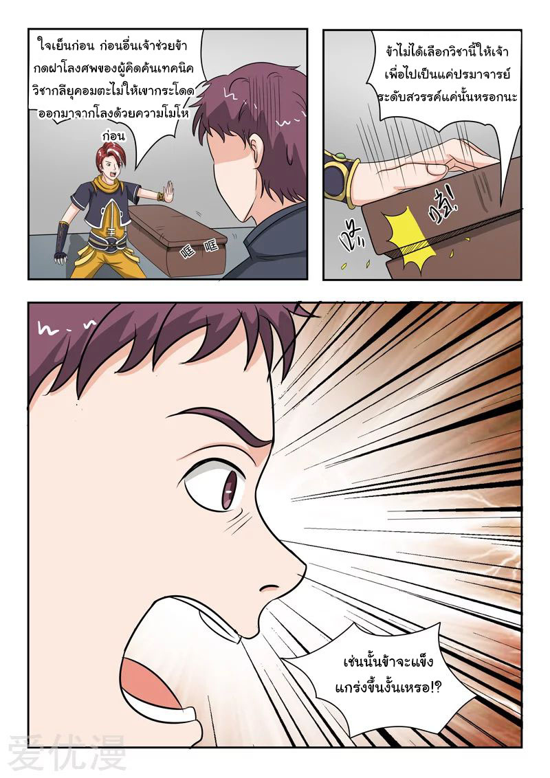 Martial Master  ปรมาจารย์การต่อสู้ ตอนที่ 185 หน้า 5