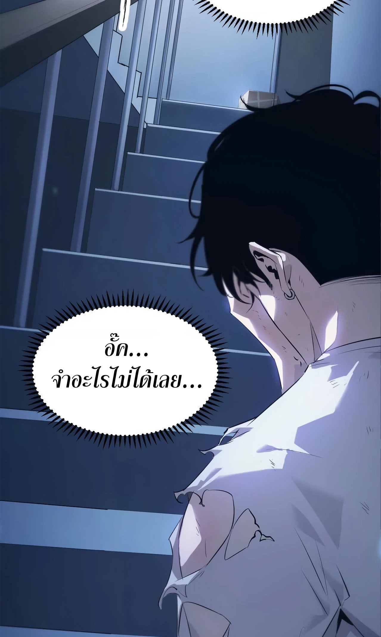 ยอดคน ณ โลกออนไลน์ ตอนที่ 2 หน้า 3