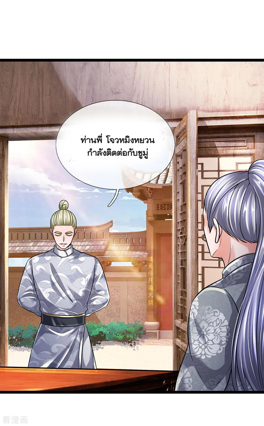 Shura Sword Sovereign ตอนที่ 151 หน้า 22