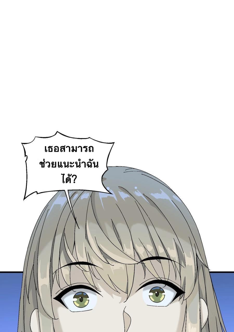 Immortal god of the world (เทพเซียนอมตะเเห่งนคร) ตอนที่ 2 หน้า 60