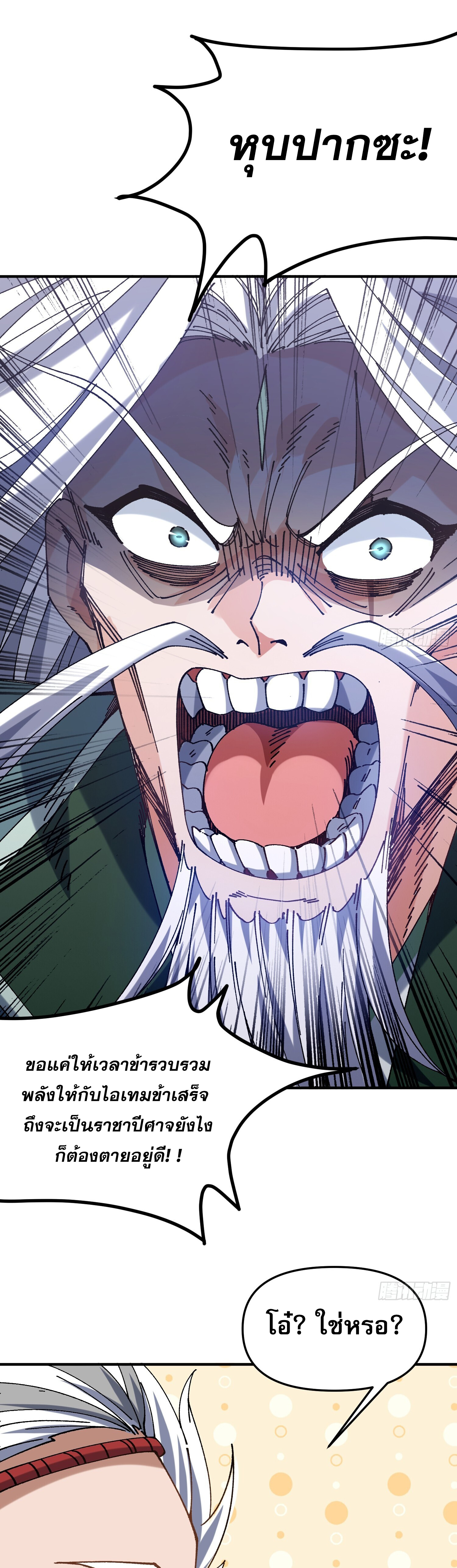 ข้าอ่อนแอมากขนาดต้องอาศัยศิษย์รักในการมีชีวิตรอด ตอนที่ 2 หน้า 5