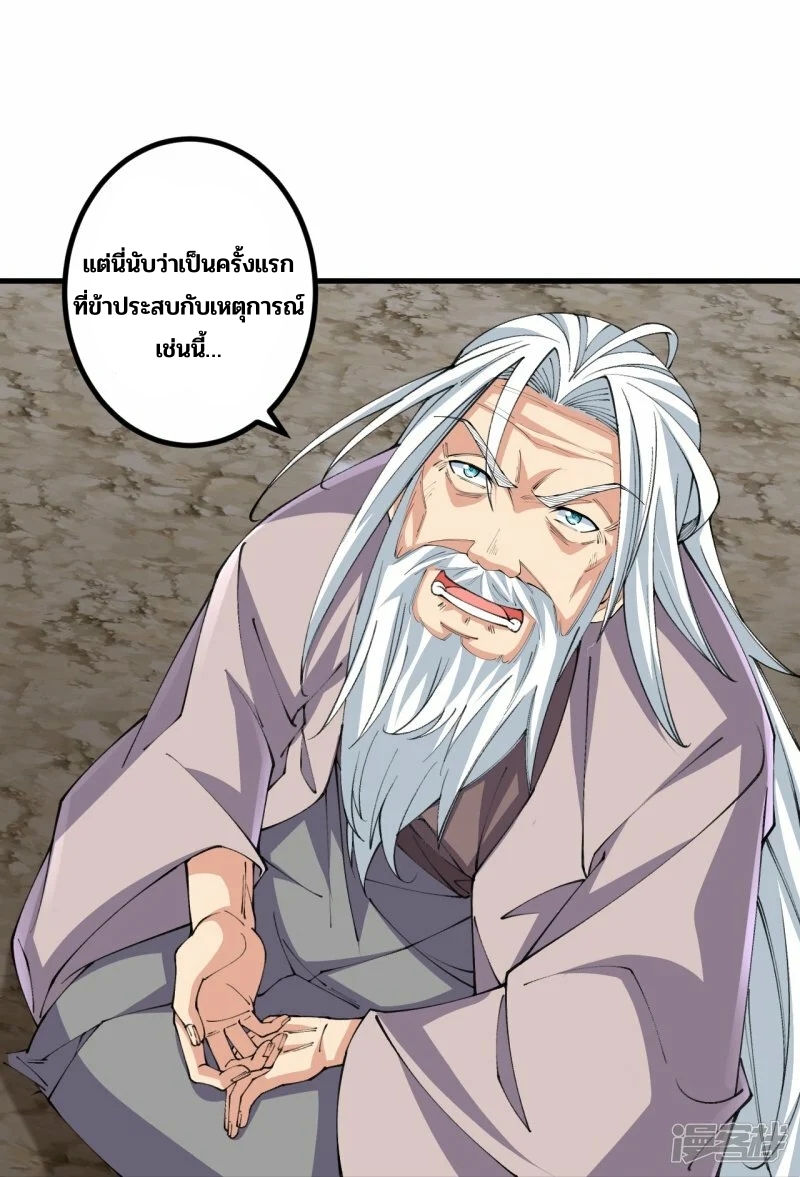 บรรพบุรุษผู้ขัดเกลากายา (ทันจีน) ตอนที่ 146 หน้า 31