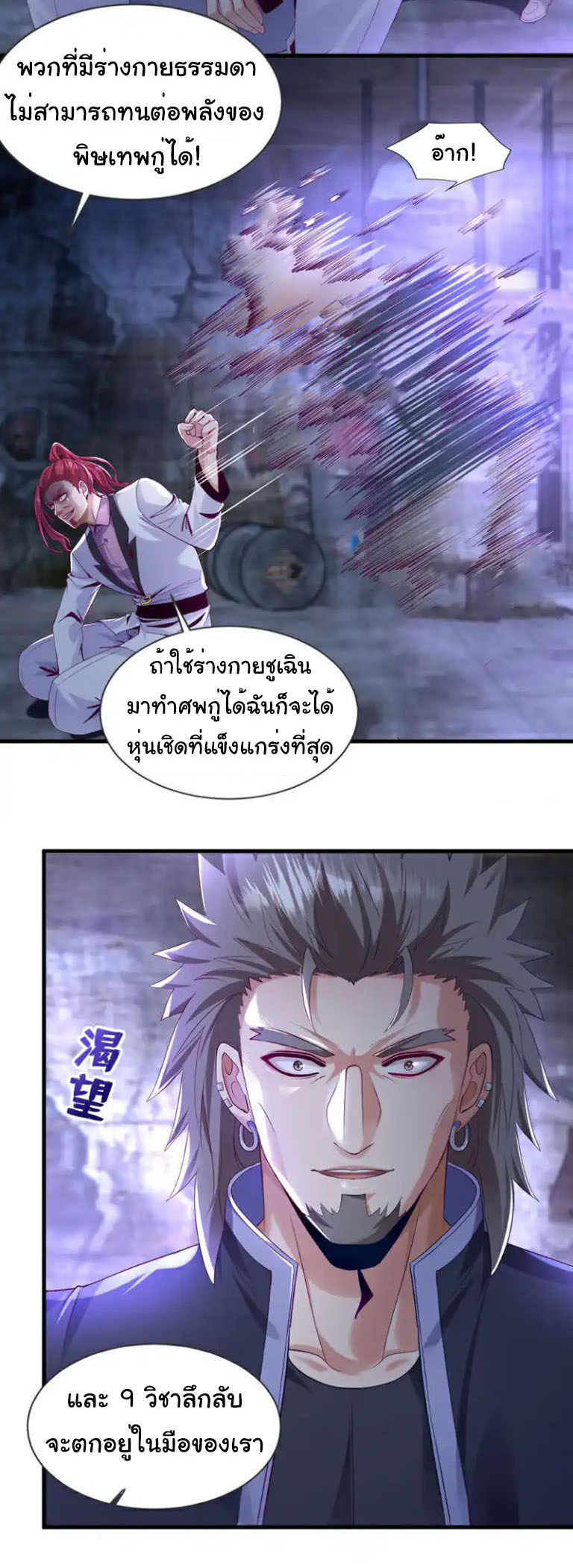Chu Chen, the trash son-in-law ตอนที่ 139 หน้า 4