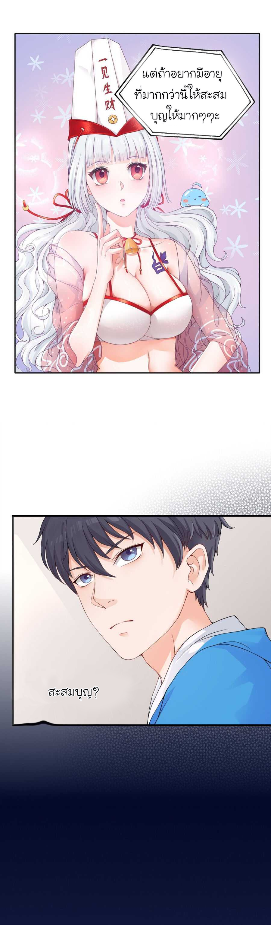 YinYang exchanger- หยินหยางเปลี่ยนแปลง ตอนที่ 1 หน้า 25