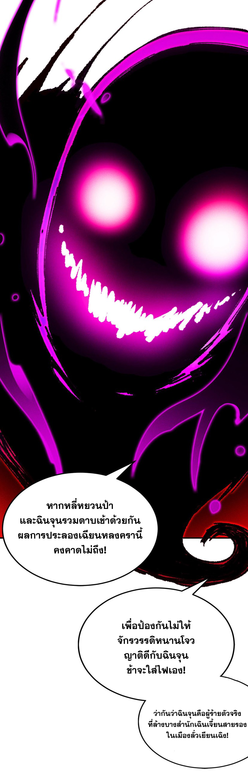 ข้ามีระบบที่สามารถอัญเชิญเทพและปีศาจได้ ตอนที่ 50 หน้า 34