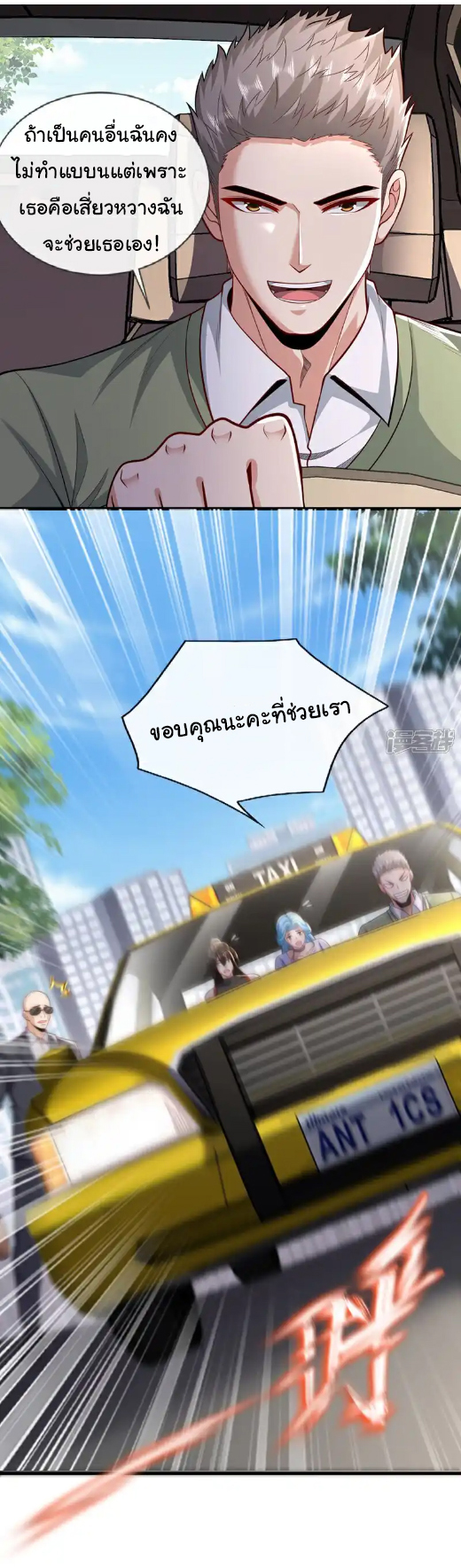 Chu Chen, the trash son-in-law ตอนที่ 104 หน้า 13