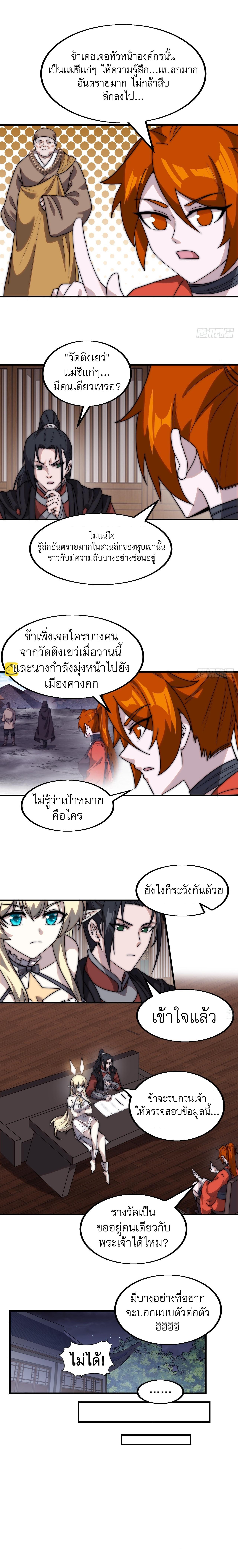 Starting a Mountain ตอนที่ 490 หน้า 7