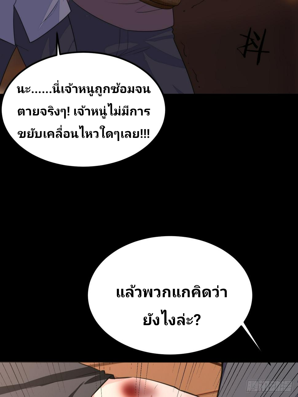 ฉันสุ่มตัวตนใหม่ทุกสัปดาห์ ตอนที่ 69 หน้า 30