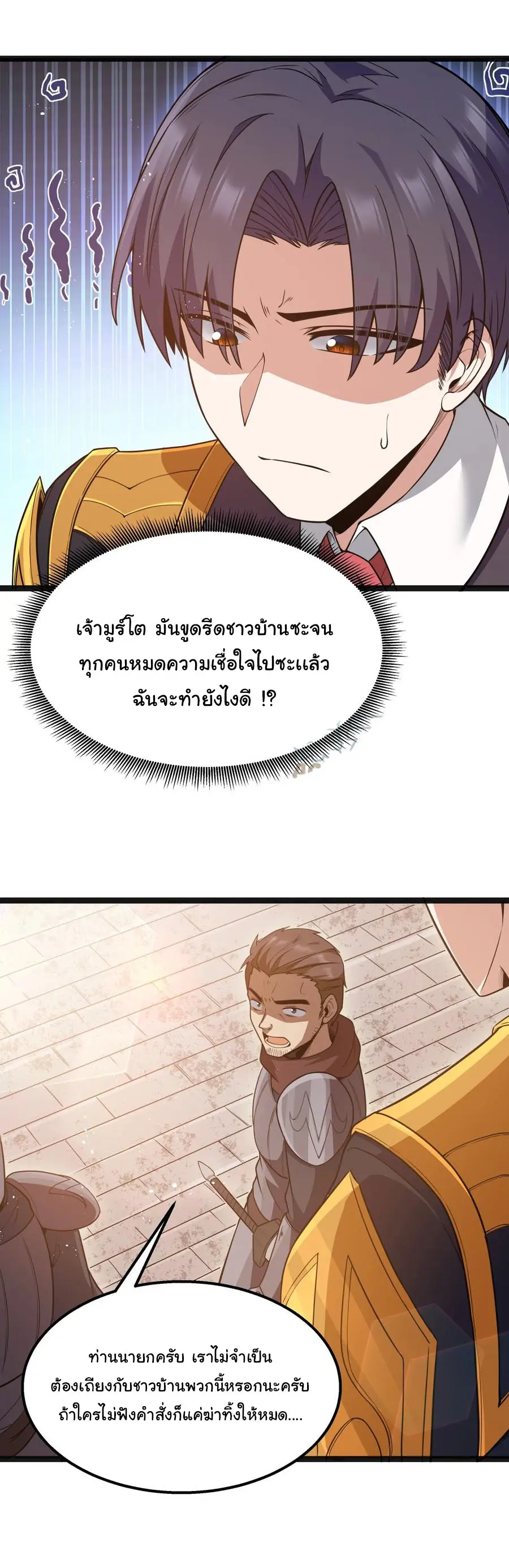 ผู้กล้าอย่างข้าจะพิชิตโลกาด้วยเงิน ( This Hero is a Money Supremacist ) ตอนที่ 15 หน้า 39