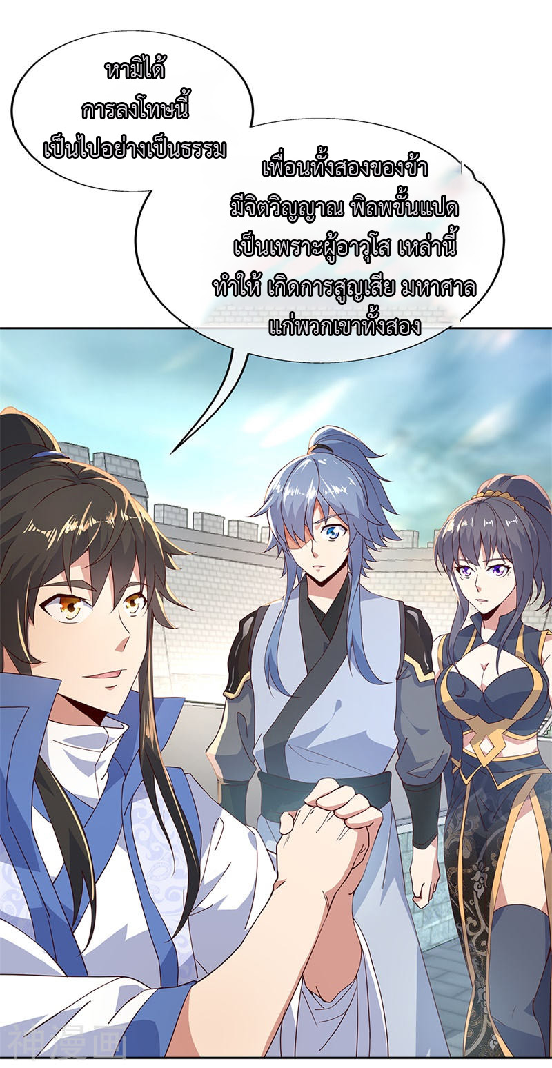 peerless battle spirit ตอนที่ 127 หน้า 19