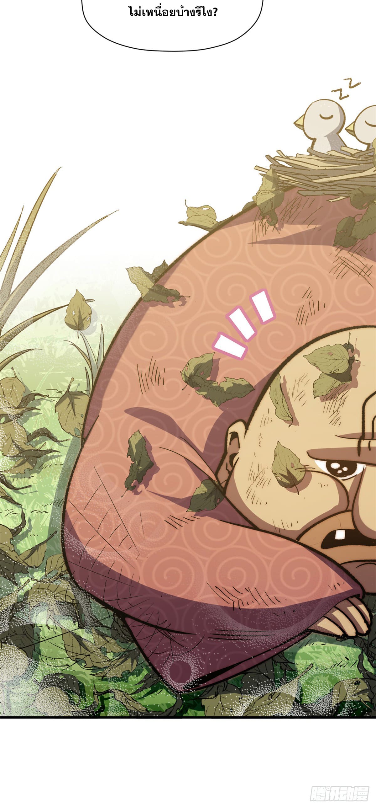 ระบบสุ่มดวงชะตา(ทันจีน) ตอนที่ 68 หน้า 18