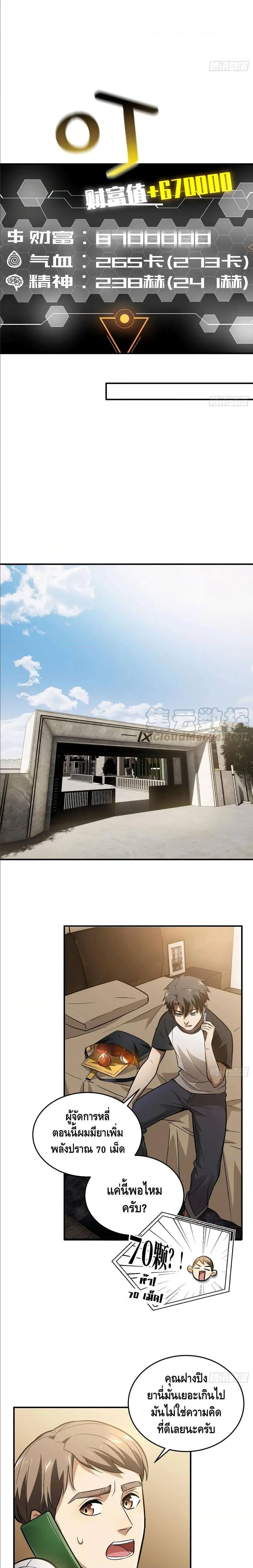 [ชนจีน] ระบบจอมยุทธ์สุดโกงแห่งโลกคู่ขนาน - Global Martial Arts ตอนที่ 52 หน้า 9