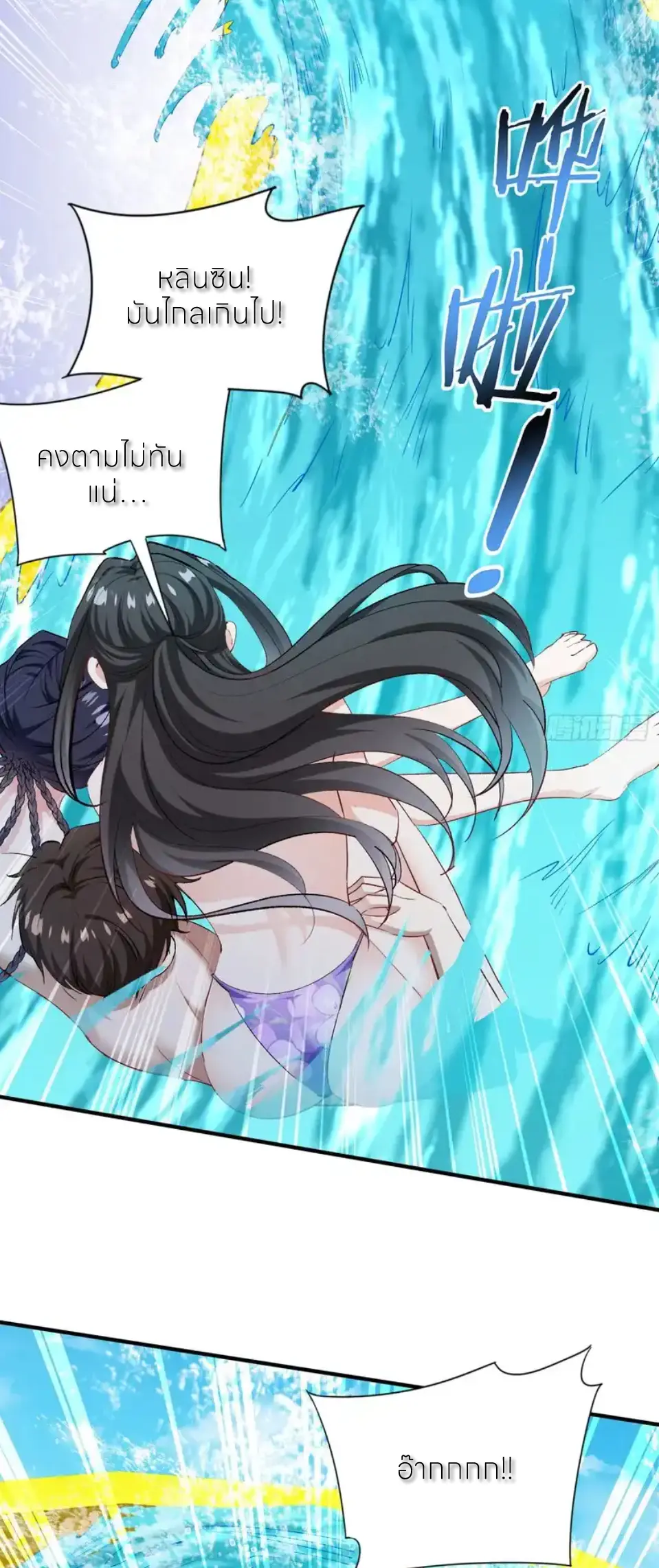 ผมไปเกาะสาวสวยกิน, แต่ตอนนี้ฉันเป็นคนร่ำรวยแล้ว~ ตอนที่ 253 หน้า 29