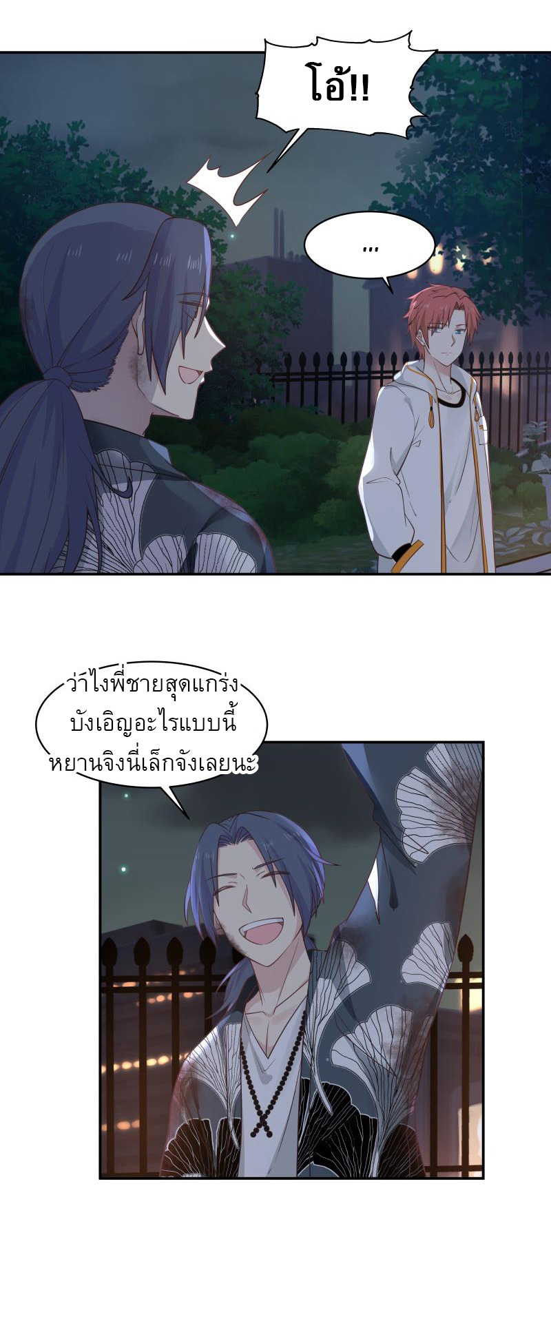 I have dragon in my body ตอนที่ 112 หน้า 8