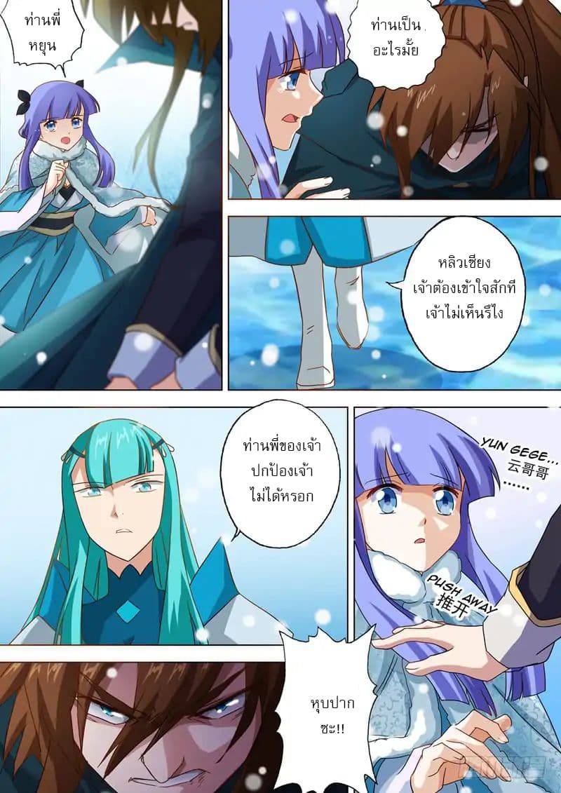 ดาบวิญญาณราชัน spirit sword sovereign ตอนที่ 65 หน้า 3