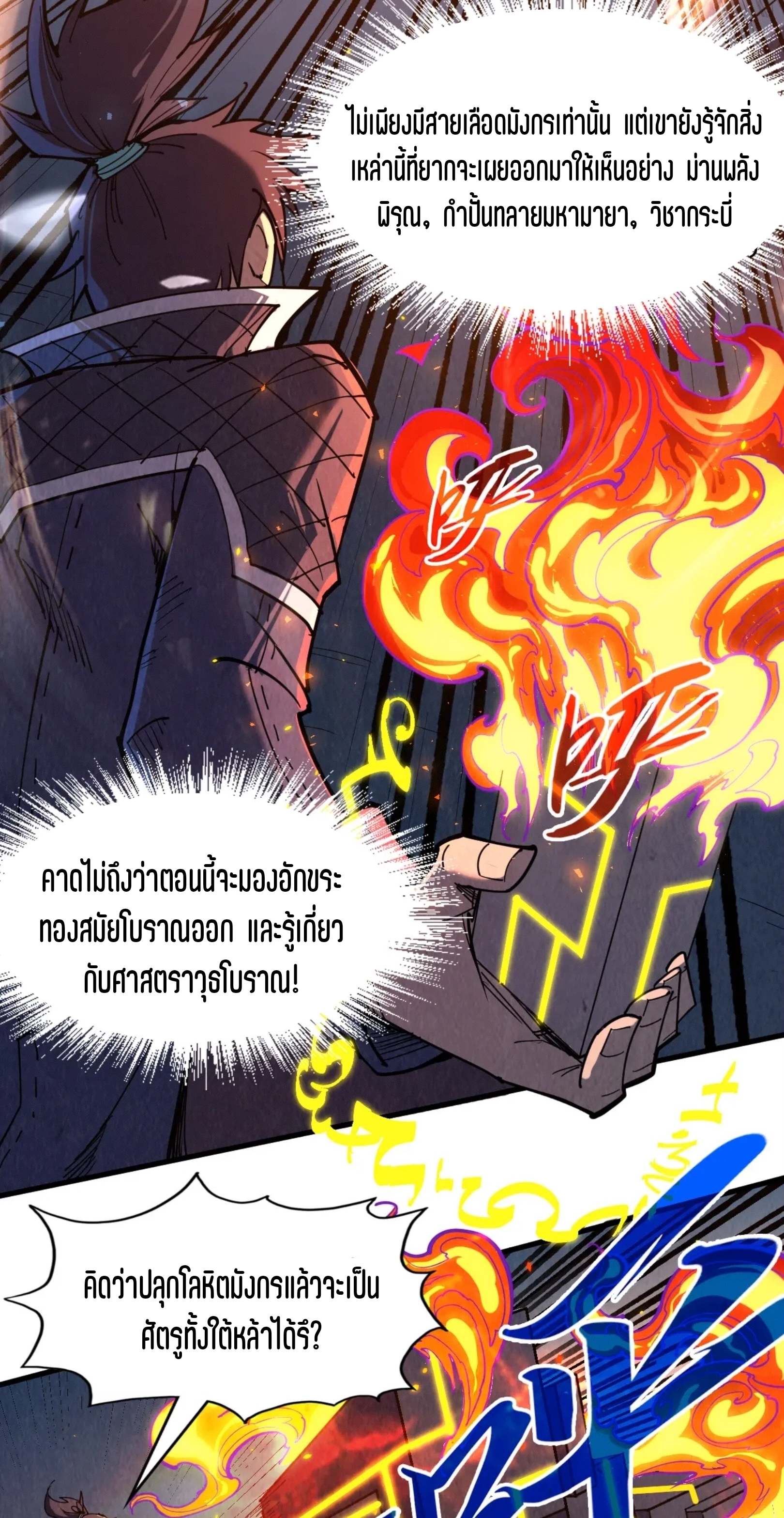 มหาเทพนิรันดร์กาล ตอนที่ 151 หน้า 13