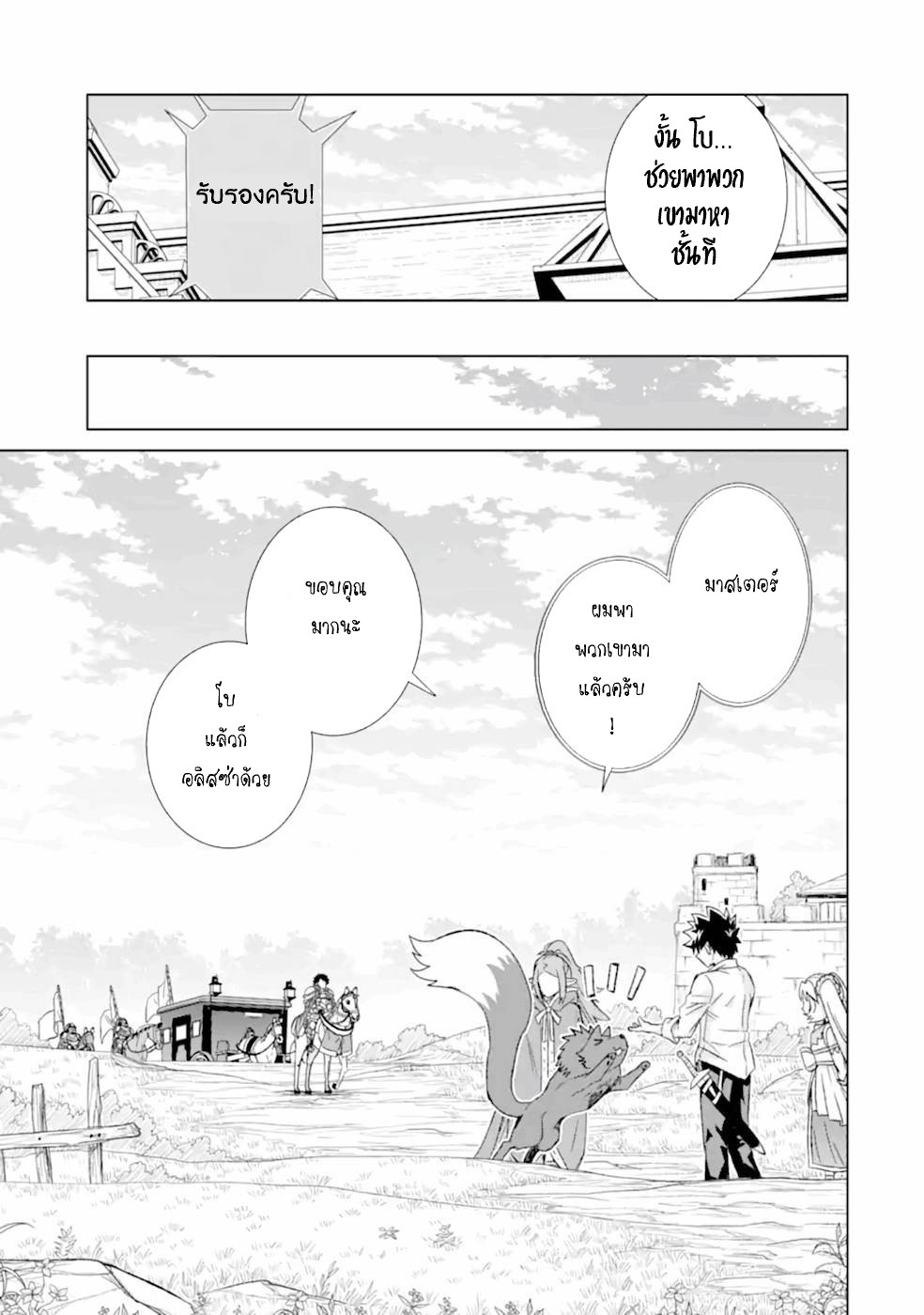 Isekai de Tadahitori no Mamono Tsukai ตอนที่ 38 หน้า 20