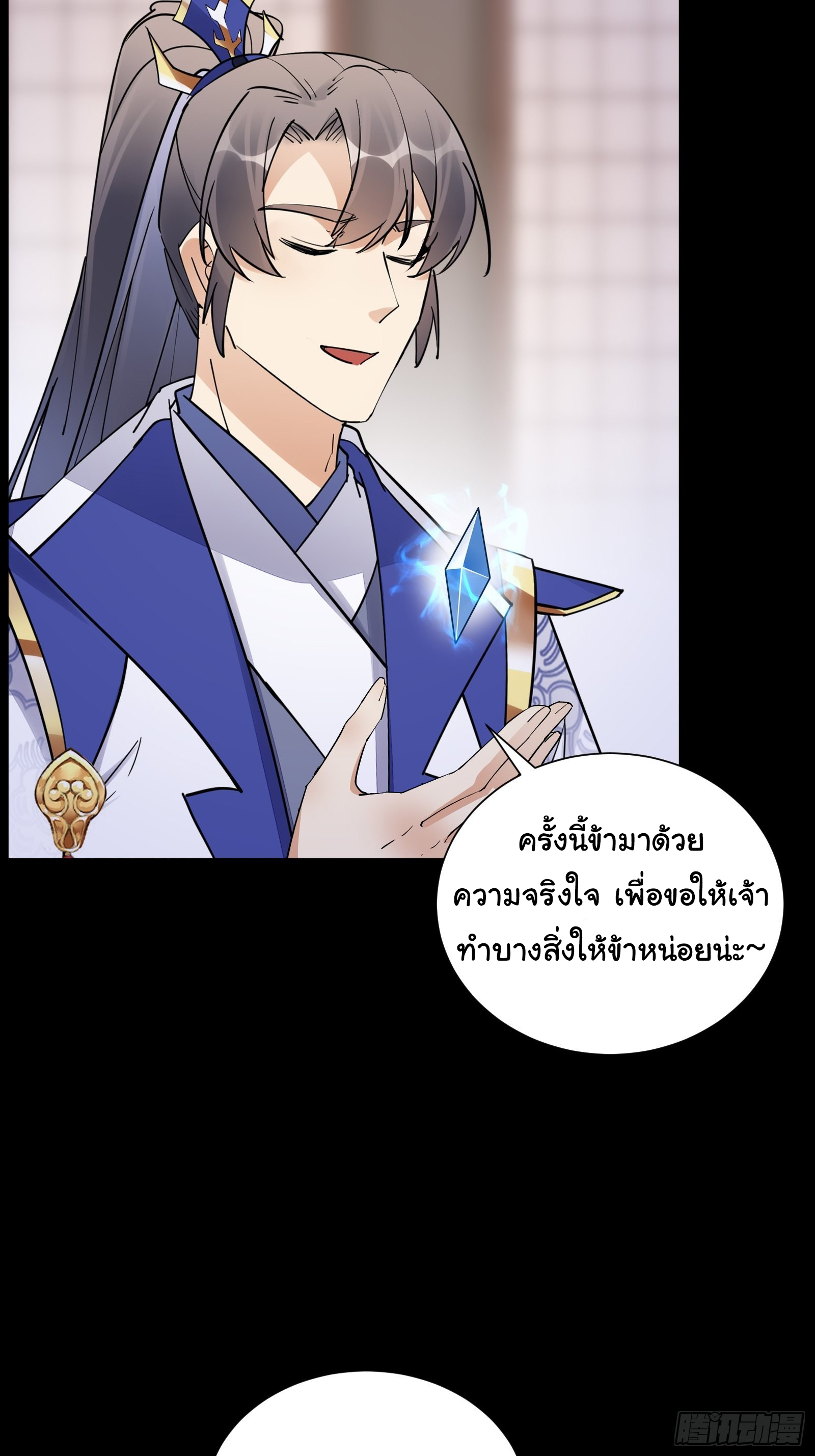 Cultivating Immortality Requires a Rich Woman-บำเพ็ญเซียนต้องมีเศรษฐีนีเป็นพี่เลี้ยง ตอนที่ 4 หน้า 14