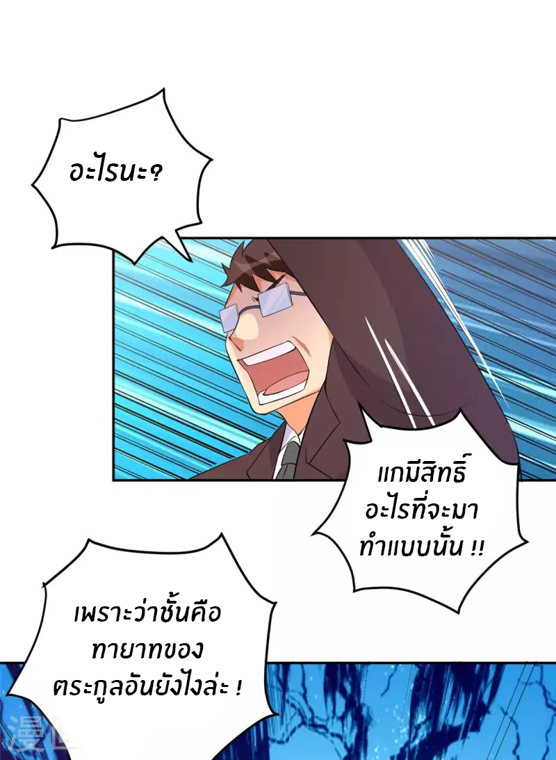 Emperor son in law (ชนต้นจีน) ตอนที่ 65 หน้า 34