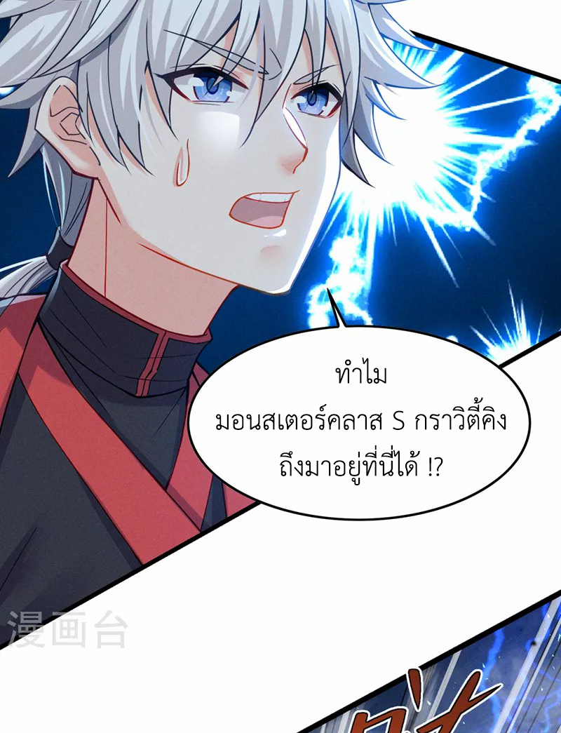 (จบ) Cultivate Immortality in The World of Superpowers (ปรมาจารย์ผู้ฝึกตนในโลกฮีโร่) ตอนที่ 41 หน้า 12