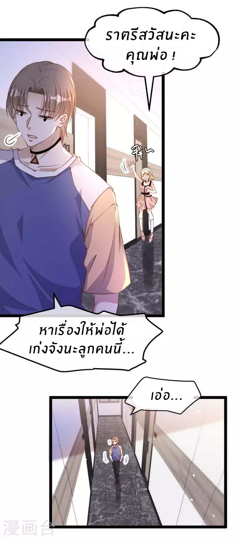 God Fisherman ตอนที่ 231 หน้า 20