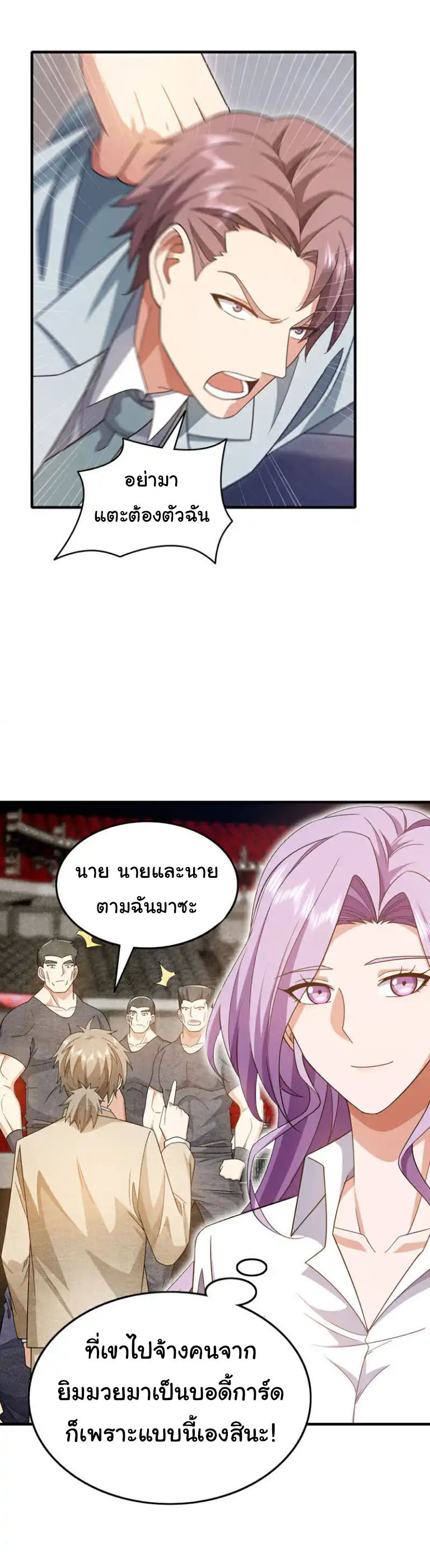 Chu Chen, the trash son-in-law ตอนที่ 145 หน้า 24