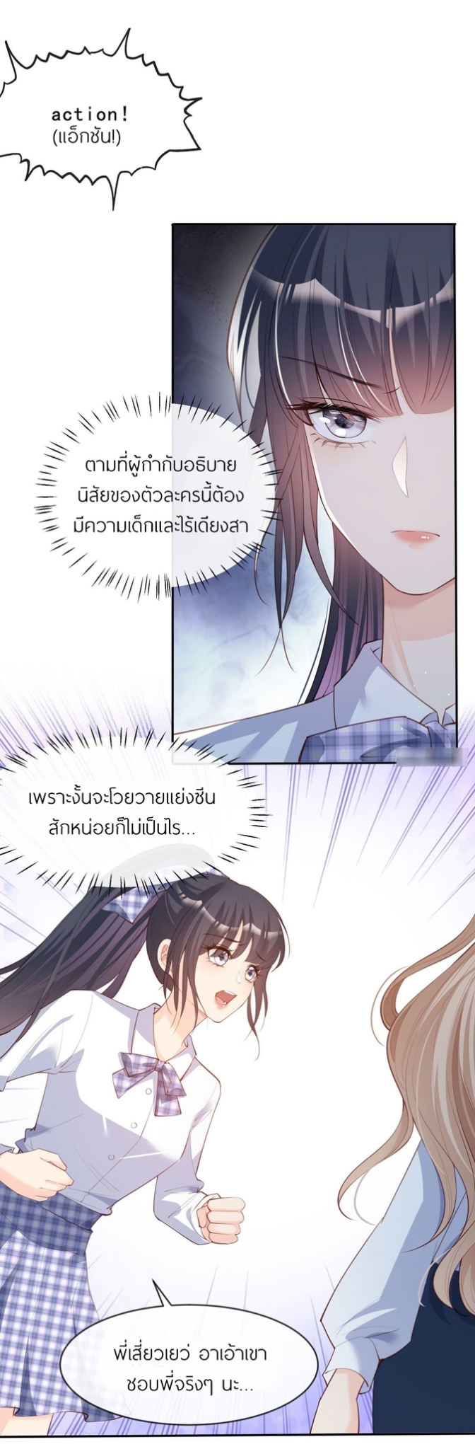 ดาราสาวเจ้าเสน่ห์กับนายเย็นชา ตอนที่ 24 หน้า 17