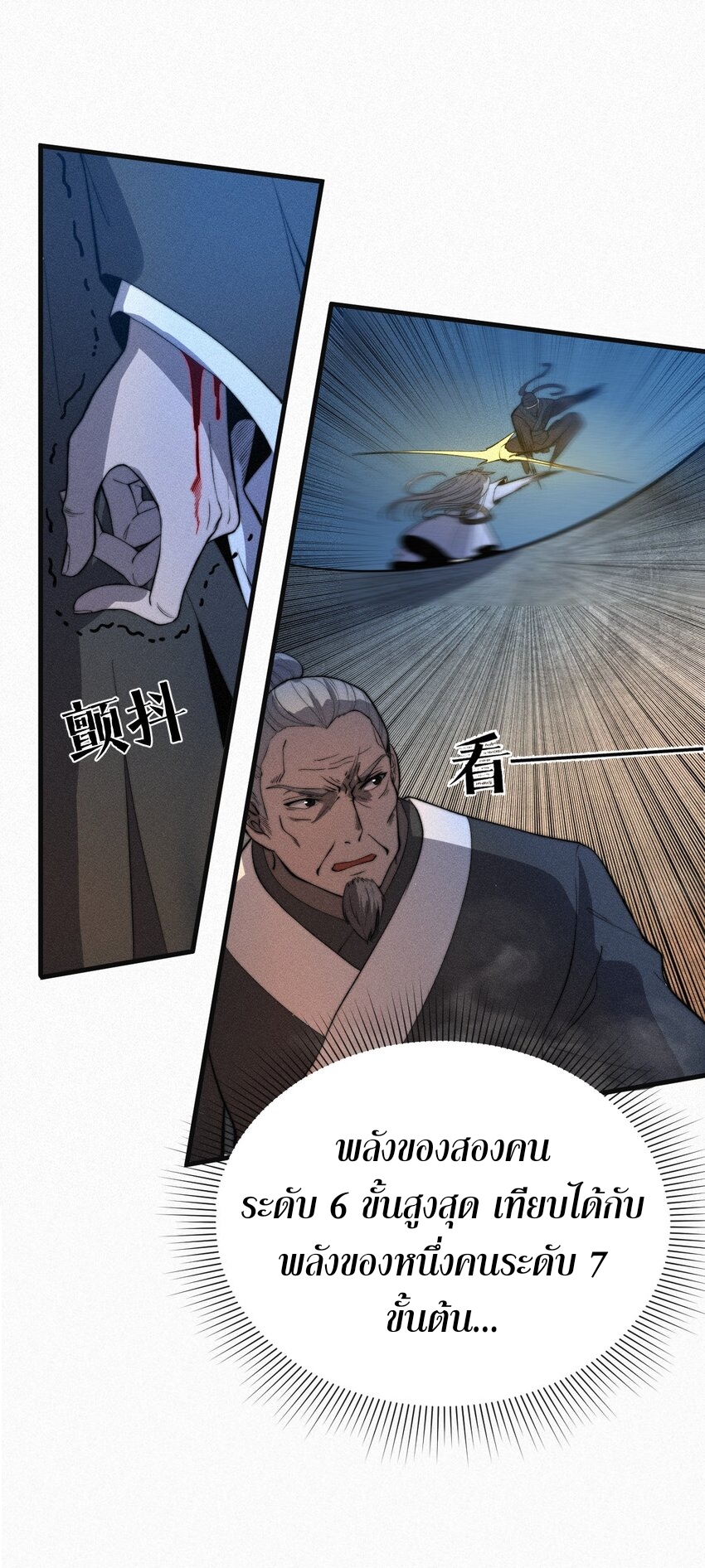 ระบบกลืนกินขั้นสุดยอด ตอนที่ 18 หน้า 52