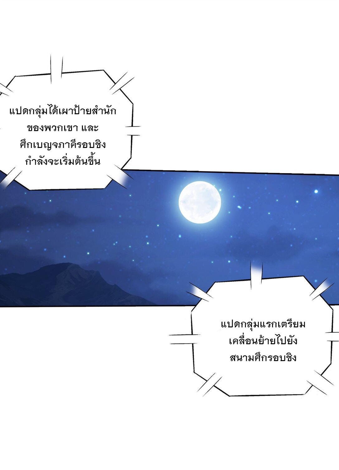 Da Zhu Zai ศึกปรมาจารย์สะท้านฟ้า (ชนจีน) ตอนที่ 373 หน้า 9