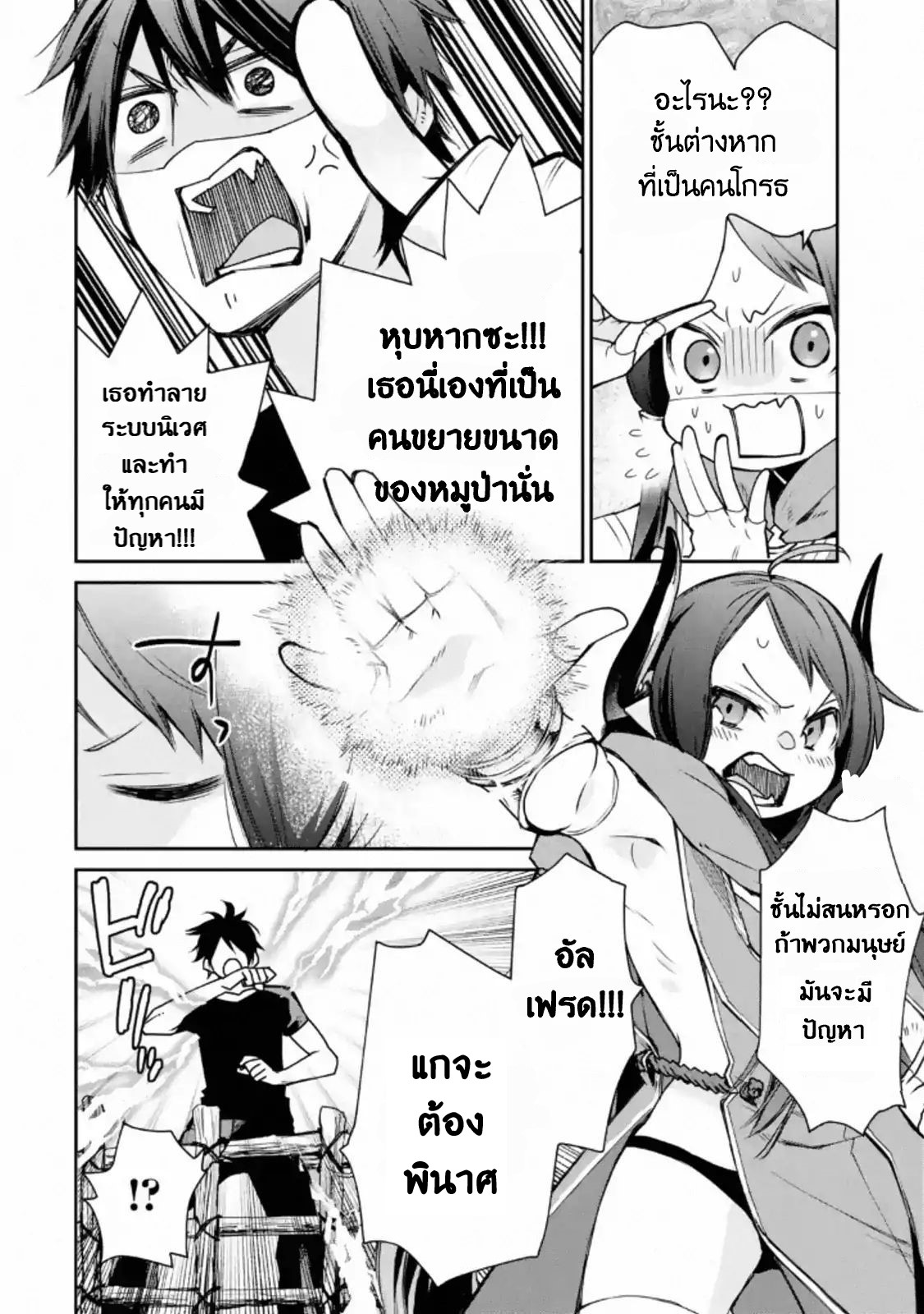 The Strongest Wizard Becomes a Countryside Guardsman After Taking an Arrow to the Knee ตอนที่ 4 หน้า 10