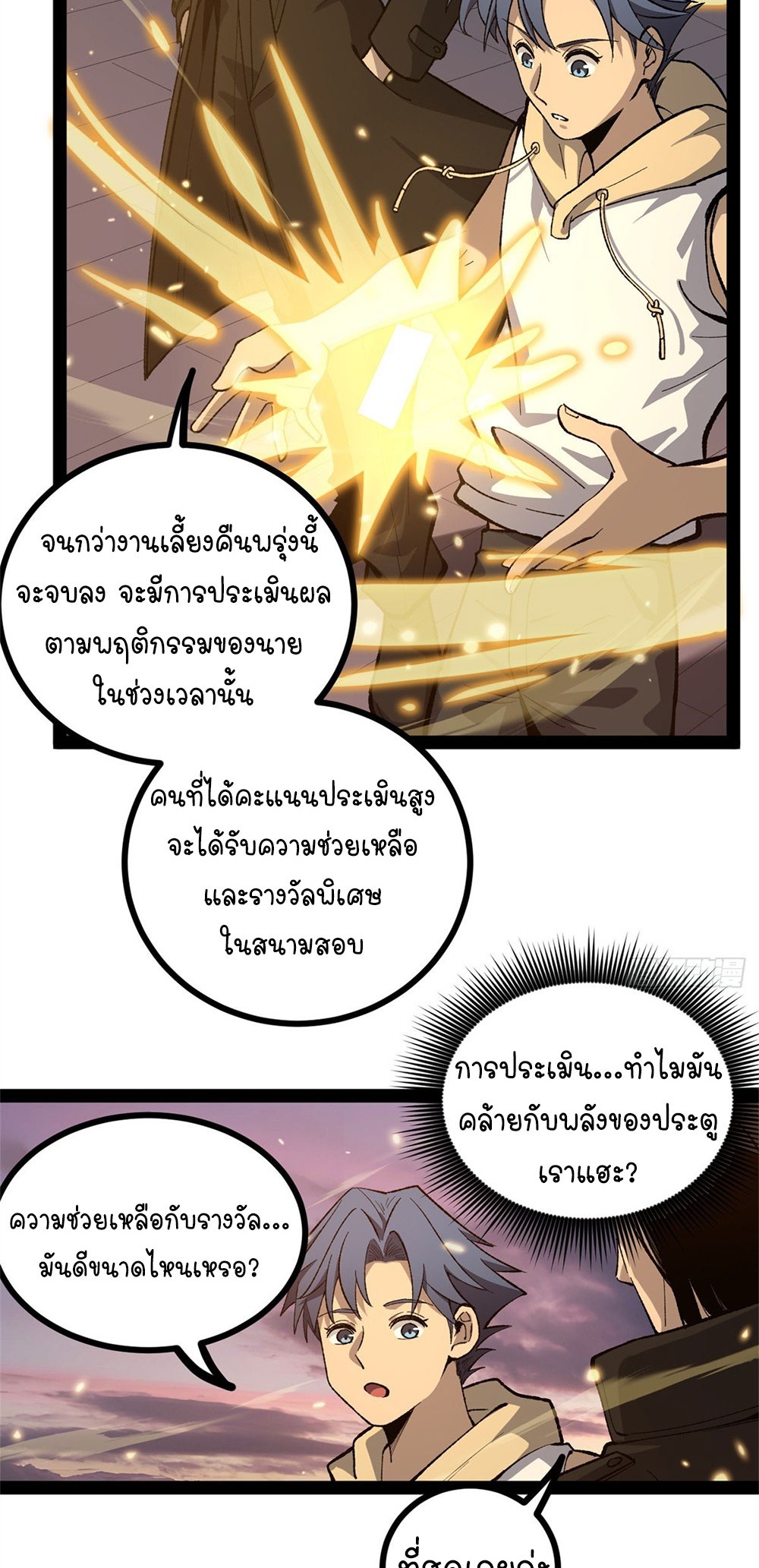 Gatekeeper of the Boundless World | ผู้พิทักษ์ประตูแห่งดินแดนไร้ขอบเขต ตอนที่ 58 หน้า 13