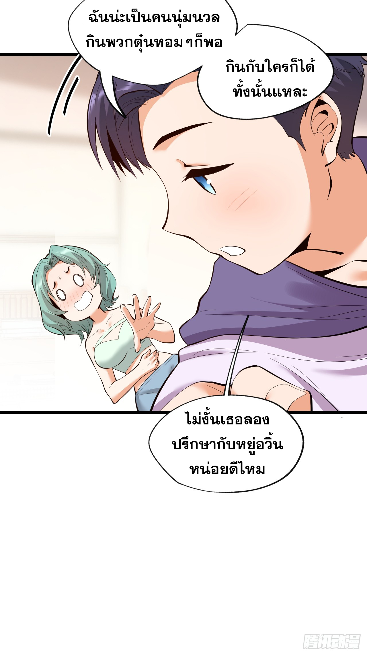 สุริยันและจันทรา ตอนที่ 18 หน้า 9